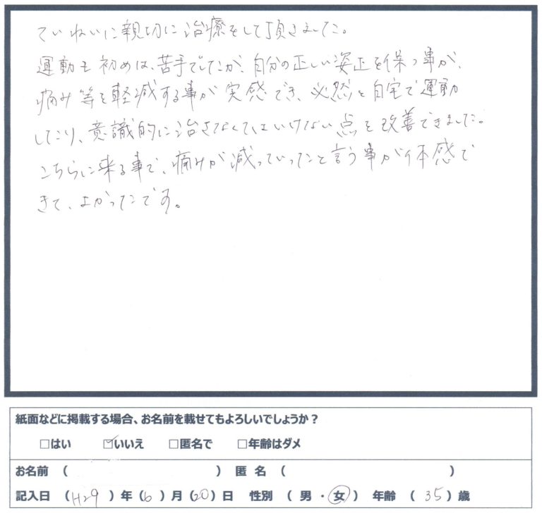 前かがみの多い仕事での腰の痛みの患者様