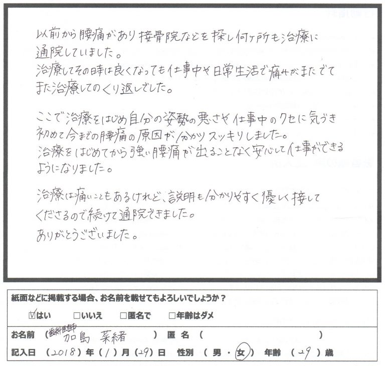 歯科医師というお仕事柄で前かがみが多い患者様