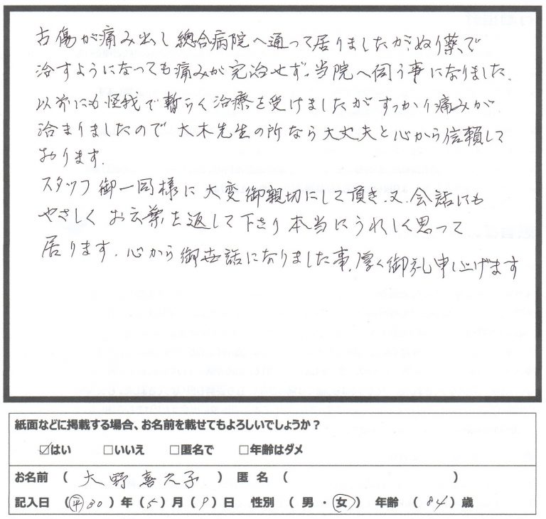 家事による腰痛に運動療法を行った患者様