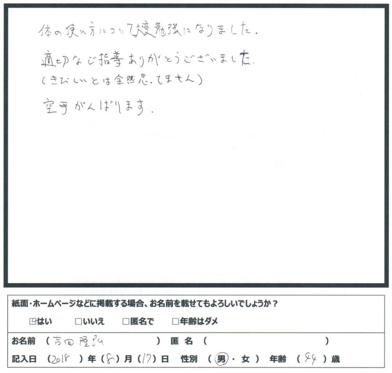 膝の痛みに運動療法を行った患者様