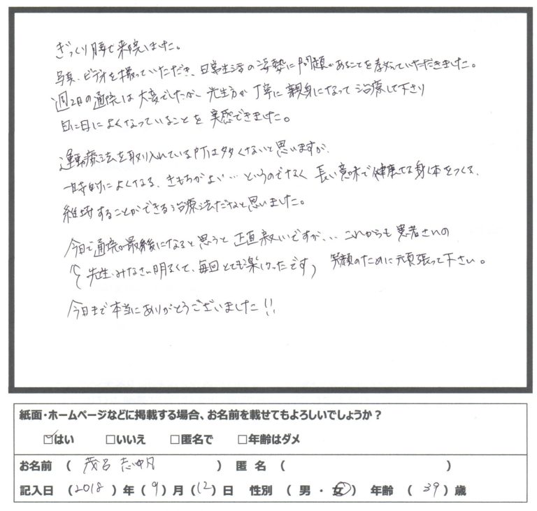 腰の痛みに運動療法を行った患者様