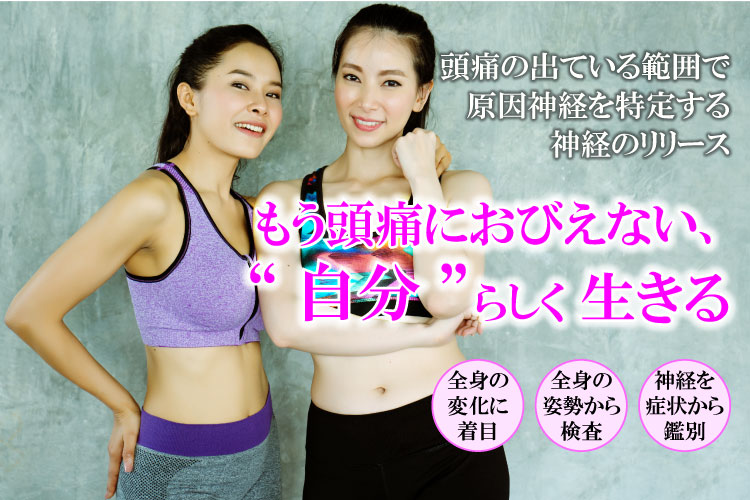 新中野の大木接骨院のトップページ画像スマホ用_もう頭痛におびえない