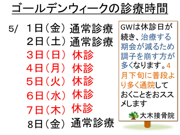 Read more about the article GW休業のお知らせ