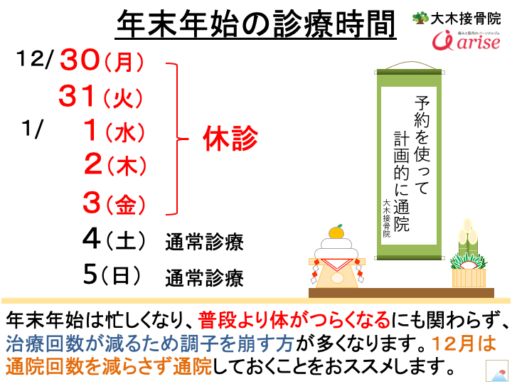 Read more about the article 年末年始のお知らせ