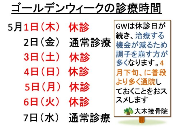 投稿についてもっと詳しく 診療時間のお知らせ（ゴールデンウィーク）
