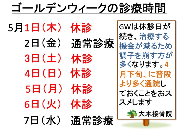 あなたが現在見ているのは 診療時間のお知らせ（ゴールデンウィーク）