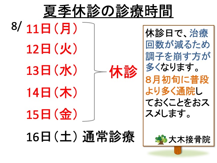 あなたが現在見ているのは 夏季休診のお知らせ