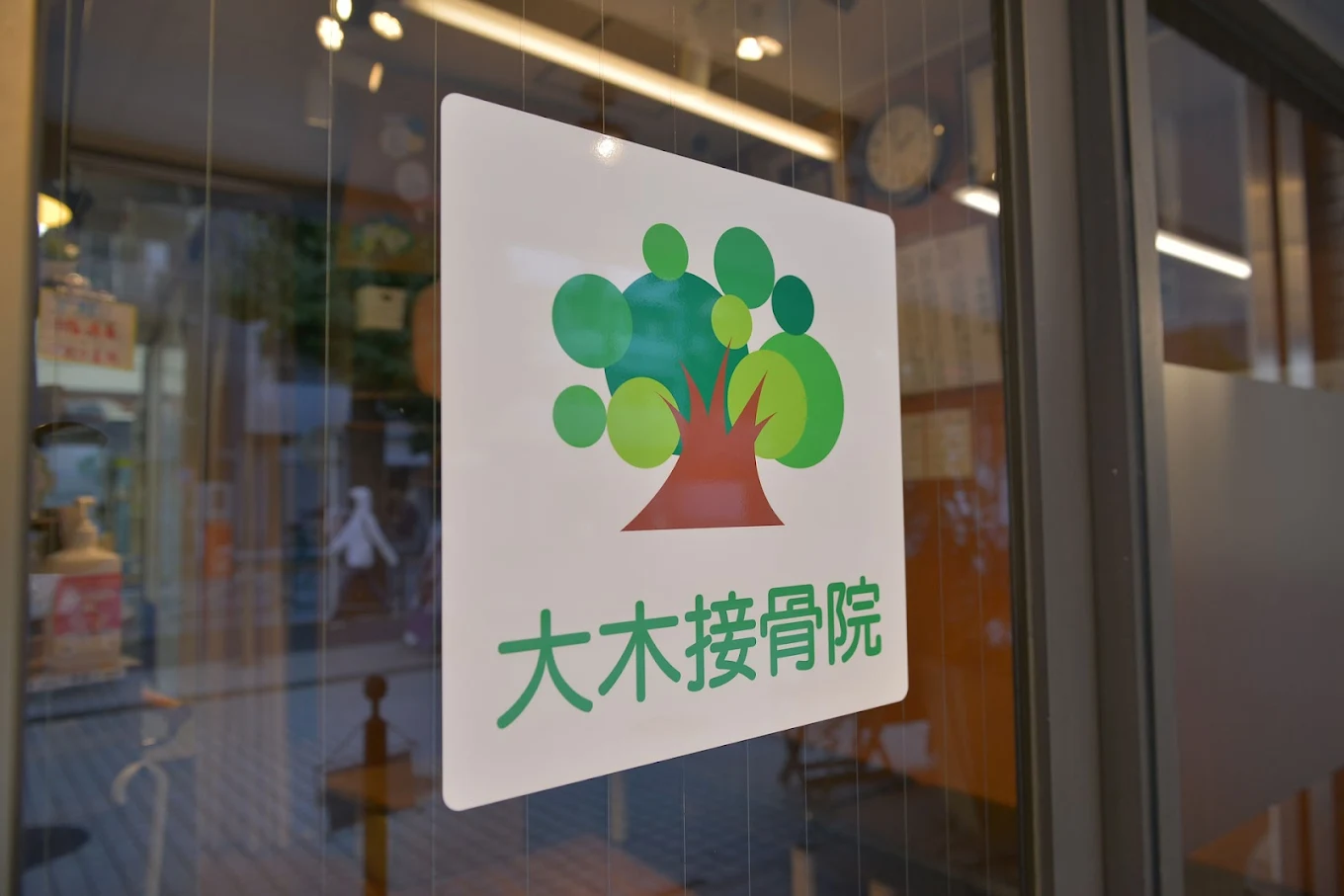 ばね指なら中野・新中野駅前にある「大木接骨院」