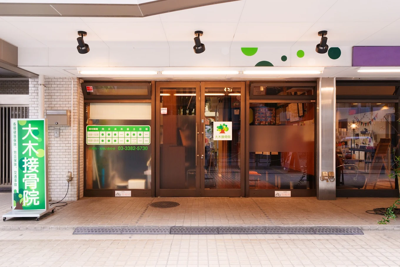中野・新中野駅前で産後骨盤矯正なら大木接骨院
