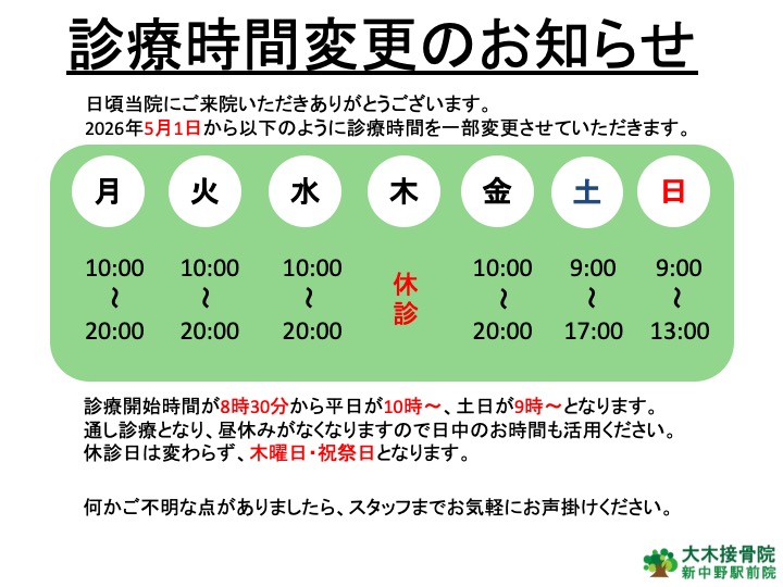 診療時間変更のお知らせ（2026年5月1日より）