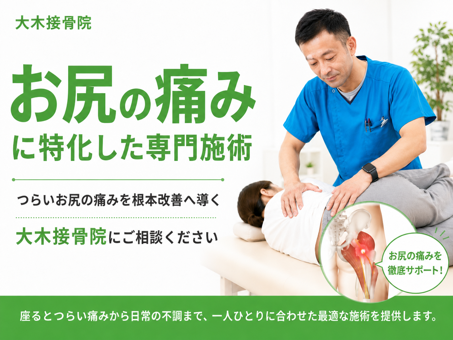 中野で座り尻症候群の施術なら大木接骨院｜座るとお尻が痛い方へ